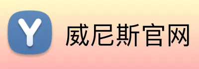 威尼斯官网 Logo